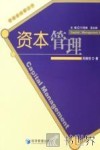 资本管理 封面