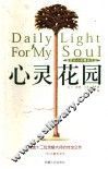 心灵花园 封面