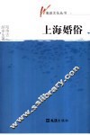 上海婚俗 封面