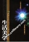 生活美学 封面