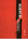 赢家思维  企业家个性化成功之路 封面