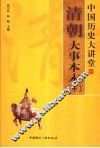 清朝大事本末  下 封面