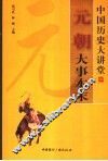 元朝大事本末 封面
