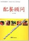 配餐顾问 封面