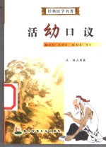 活幼口议 封面