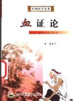 血证论 封面