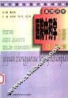医院药学  医院中药学分册  进展篇 封面