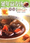 延年益寿汤 封面