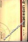 人性、产权与独立审计管理制度安排 封面