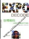 世博解码：从爱知世博折射2010商机 封面