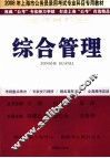 综合管理 封面