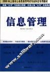 信息管理 封面