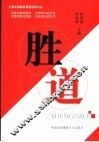 胜道 封面