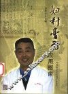 妇科膏方应用指南 封面