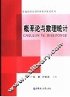 概率论与数理统计 封面