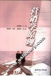 营销学原理 封面