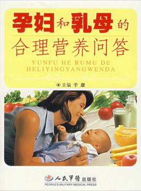 孕妇和乳母的合理营养问答 封面