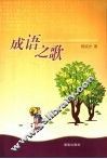 成语之歌 封面