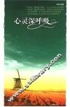 心灵深呼吸 封面