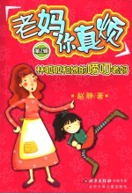 林呱呱和她的唠叨老妈 封面