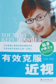 有效克服近视 封面