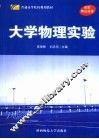 大学物理实验 封面