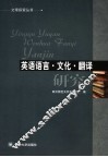 英语语言·文化·翻译 封面