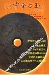 中华古玉  2 封面