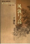 风孰与高-于谦传 电子书封面