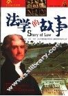 法学的故事 封面