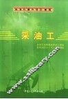 采油工 封面