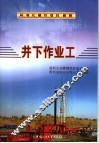 井下作业工 封面