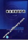 缺省逻辑的扩充