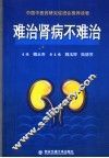难治肾病不难治 封面