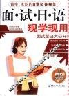 面试日语现学现用 封面