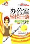 办公室轻松日语 封面
