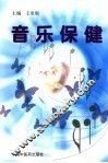 音乐保健 封面