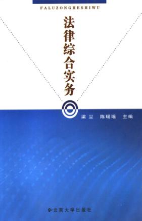 法律综合实务 封面