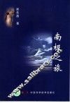 南极之旅