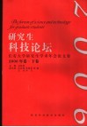 研究生科技论坛  长安大学研究生学术年会论文集  2006年卷  下 封面