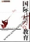 国际针灸教育 封面
