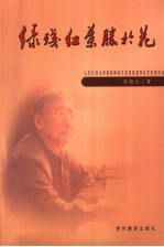 绿残红叶胜于花 电子书封面