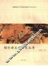 唐五代文史丛考 封面