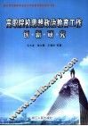 高职院校思想政治教育工作创新研究 封面