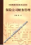 保险公司财务管理 封面