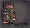 香皂花篮制作技法 封面