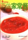 巧做家常酱 封面