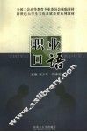 职业口语 封面