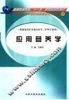 应用营养学 封面