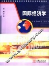 国际经济学 封面